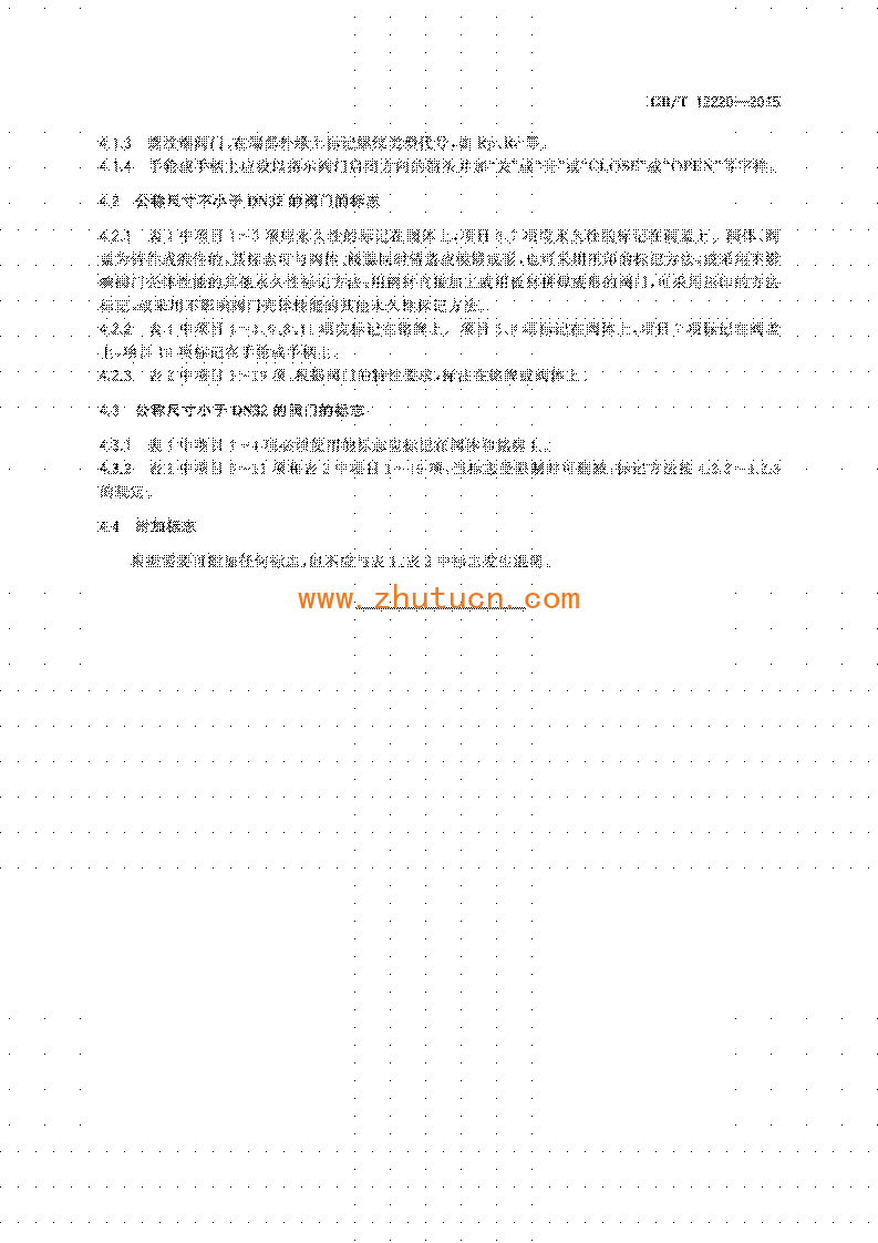GB T 12220-2015 工业阀门 标志_07