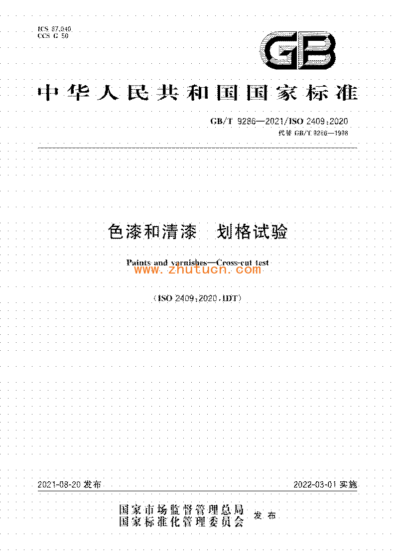 GB∕T 9286-2021 色漆和清漆 划格试验_01