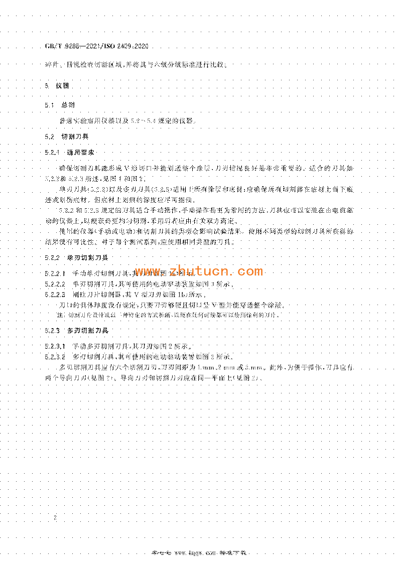 GB∕T 9286-2021 色漆和清漆 划格试验_06