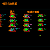 铝板天花吊装节点图CAD汇总（铝扣板 铝方通 条扣板 挂片）铝板节点样CAD图