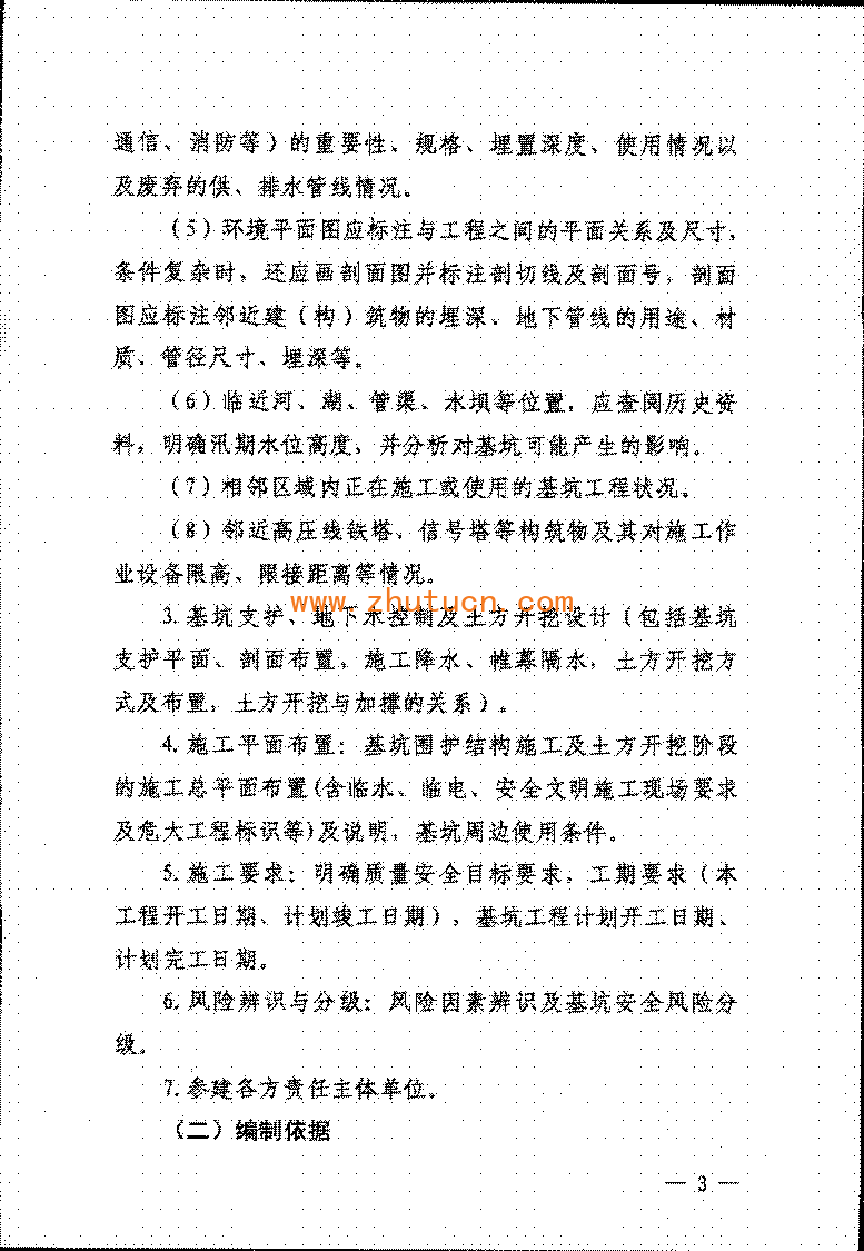 《危险性较大的分部分项工程专项施工方案编制指南》建办质〔2021〕48号_03
