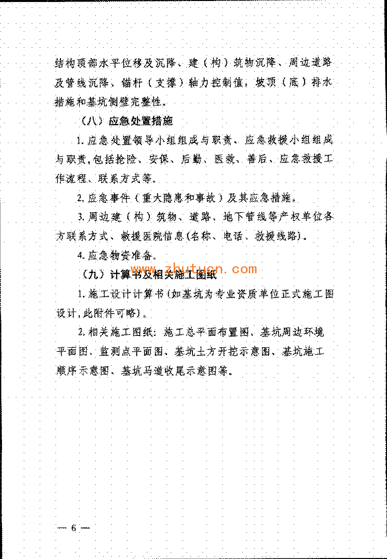 《危险性较大的分部分项工程专项施工方案编制指南》建办质〔2021〕48号_06