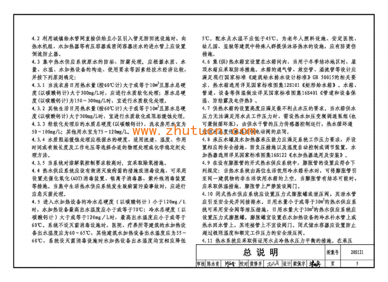 20S121生活热水加热机组(热水机组选用与安装)_07