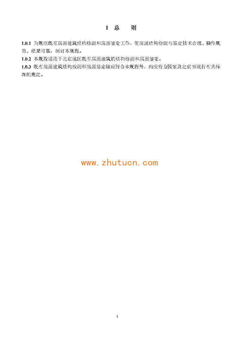 DB11T849-2021房屋结构检测与鉴定操作规程_06