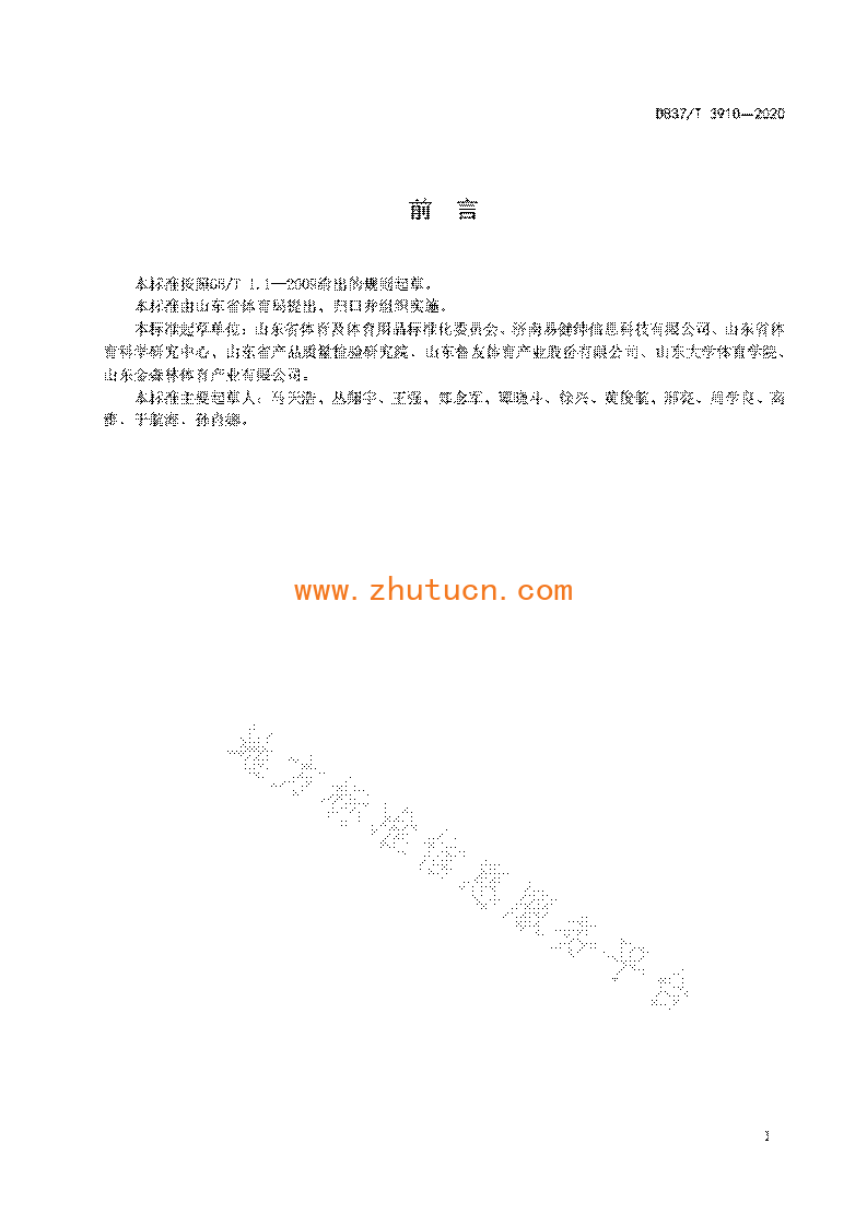 DB37T3910-2020 体育场地分类与代码_03