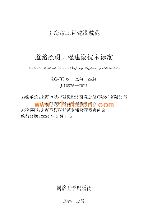 DGTJ08-2214-2024道路照明工程建设技术标准_01