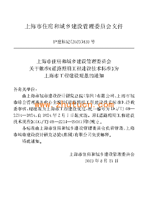 DGTJ08-2214-2024道路照明工程建设技术标准_02