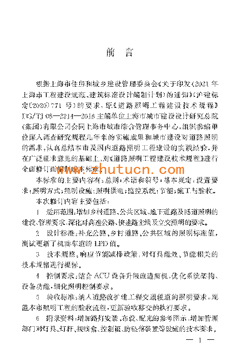 DGTJ08-2214-2024道路照明工程建设技术标准_03
