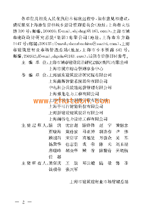 DGTJ08-2214-2024道路照明工程建设技术标准_04