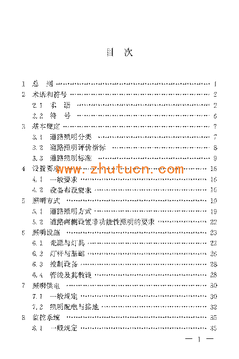 DGTJ08-2214-2024道路照明工程建设技术标准_05