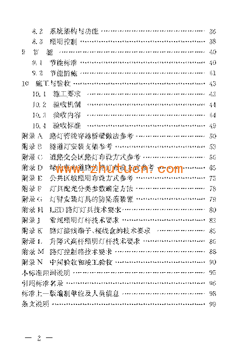 DGTJ08-2214-2024道路照明工程建设技术标准_06