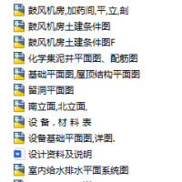 山东某制药厂西厂生产污水处理工艺部分施工图